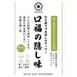ひと振りで美味しさアップ 口福の隠し味