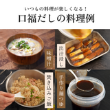 【送料無料】素材そのまま口福おだし【定期便】