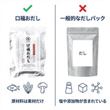 素材そのまま口福おだし【単品】