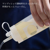 はかれる調味料ボトル3本セット