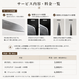 包丁研ぎ直しサービス