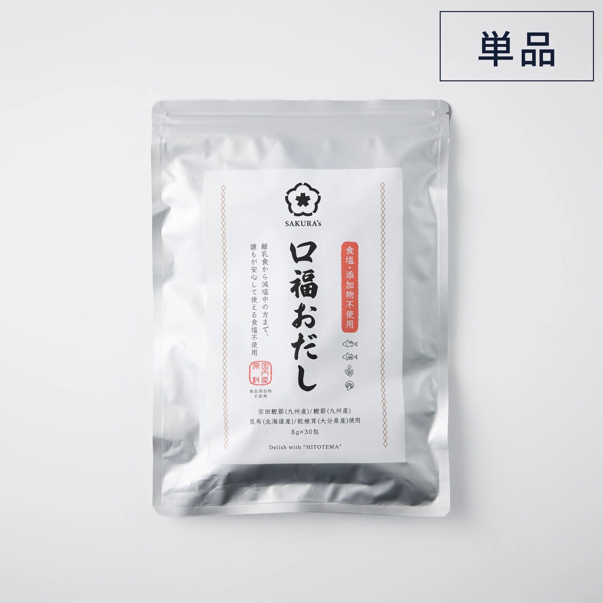 素材そのまま口福おだし【単品】 – SAKURA