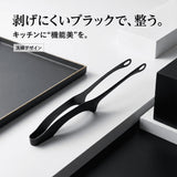 利き手の代わりになるトング【食事処さくらモデル】食洗機対応