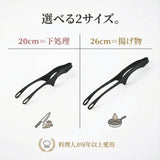 利き手の代わりになるトング【食事処さくらモデル】食洗機対応